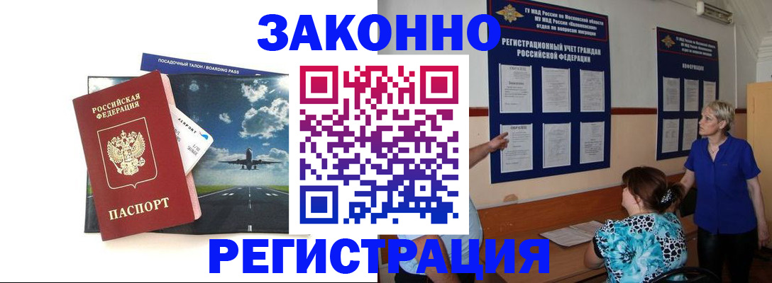 прописка для работы в Якутске